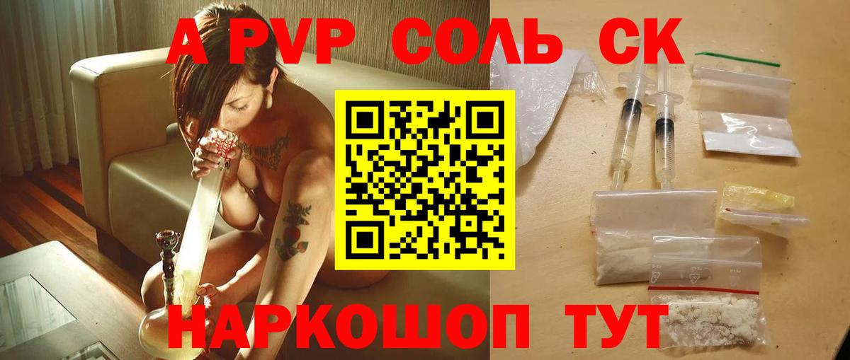 Alpha PVP СК  A-PVP VHQ  Зерноград  А ПВП кристаллы  Вход с VPN 