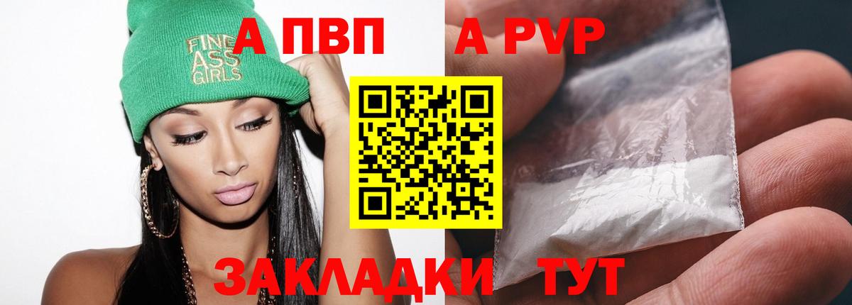 А ПВП VHQ Зерноград