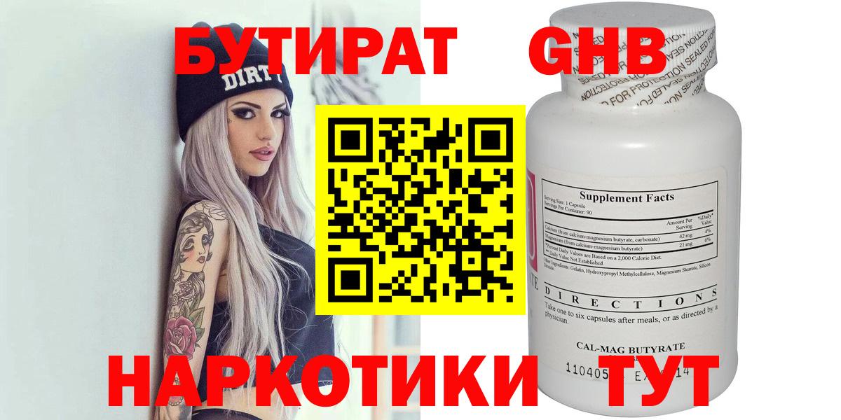 Зерноград  БУТИРАТ Butirat  Вход с VPN 
