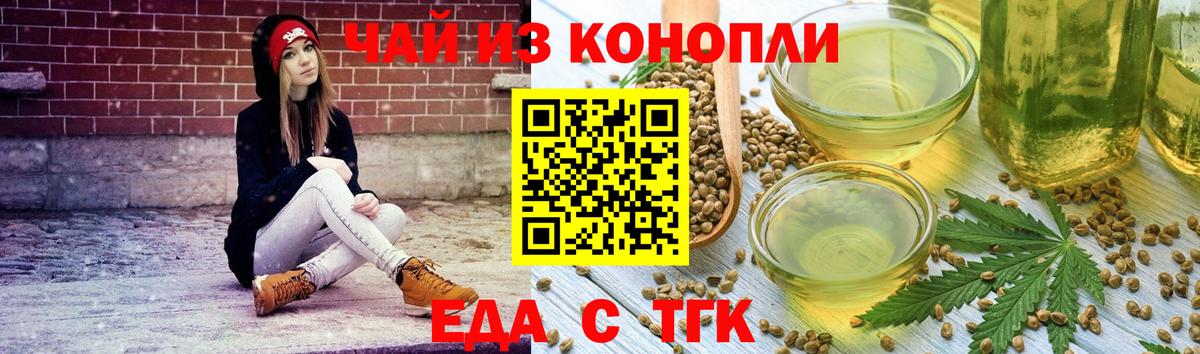 Еда ТГК марихуана  Вход с VPN  Зерноград 