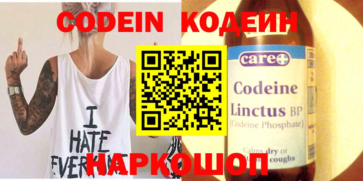 Зерноград  Codein напиток Lean (лин)  Вход с VPN 