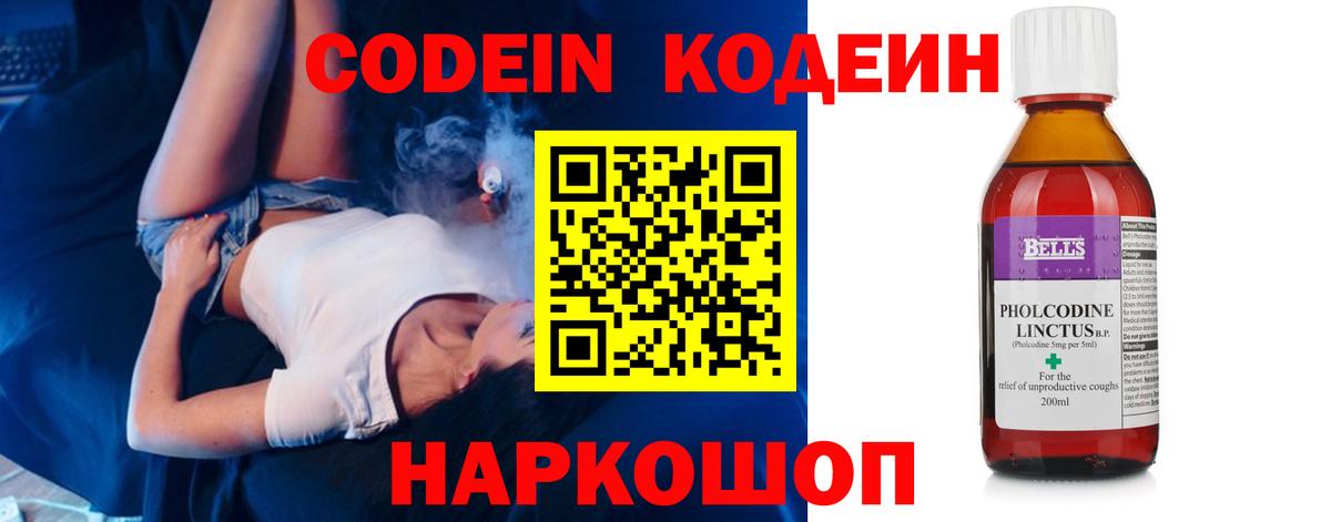 Codein Purple Drank Зерноград