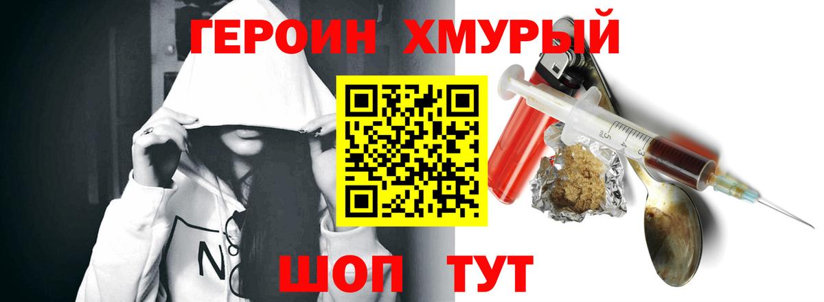 ГЕРОИН герыч Зерноград