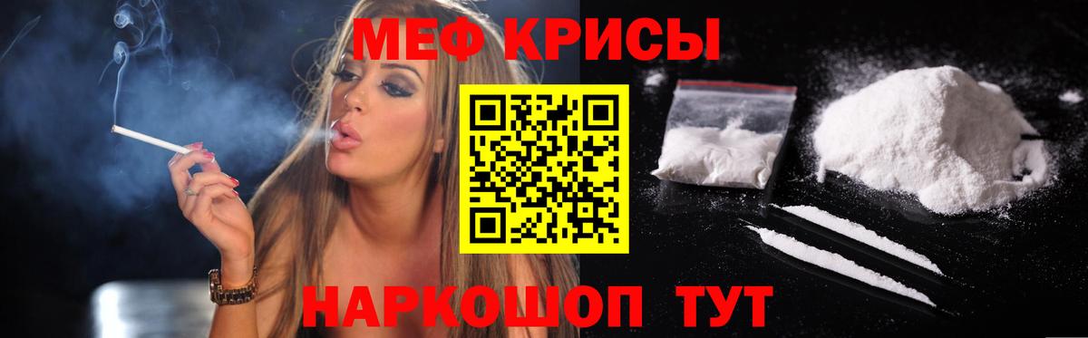 Меф мяу мяу Зерноград