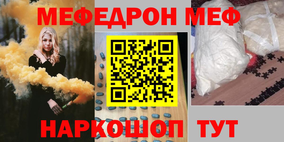 Зерноград  МЯУ-МЯУ  Меф VHQ  Вход с VPN  Меф  МЕФ мяу мяу 