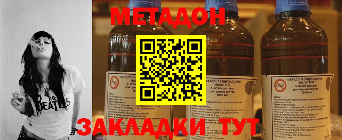 МЕТАДОН кристалл Зерноград