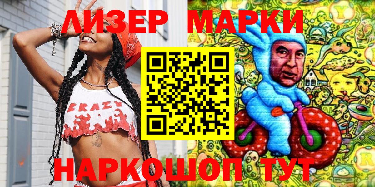 Марки 25I-NBOMe 1,5мг Зерноград